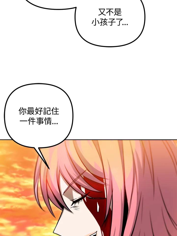 从满级开始升级 - 第35话 - 第78张图