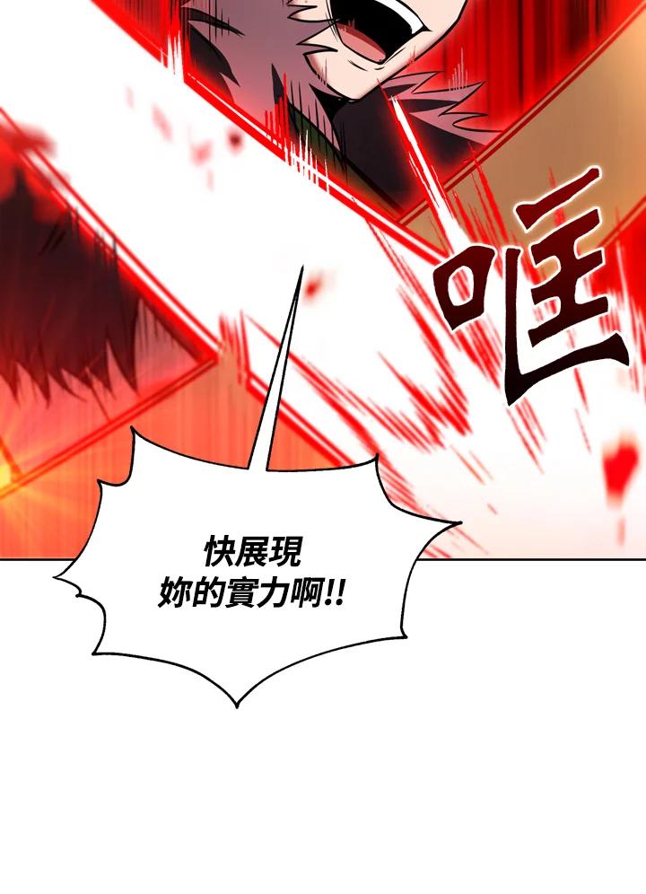 从满级开始升级 - 第35话 - 第44张图