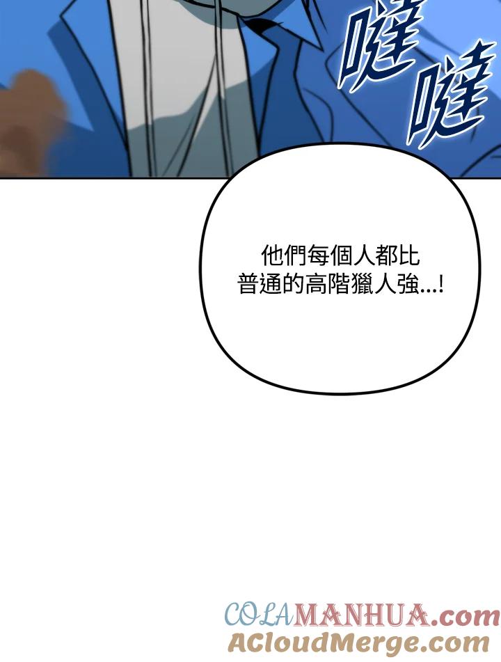 从满级开始升级 - 第35话 - 第93张图