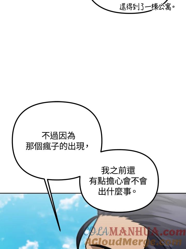 从满级开始升级 - 第35话 - 第13张图