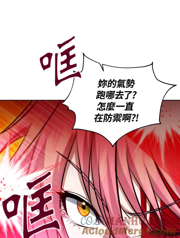 从满级开始升级 - 第35话 - 第45张图