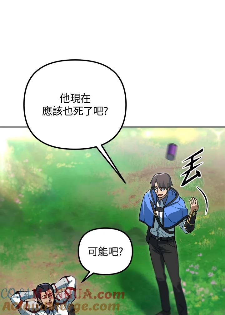 从满级开始升级 - 第35话 - 第17张图