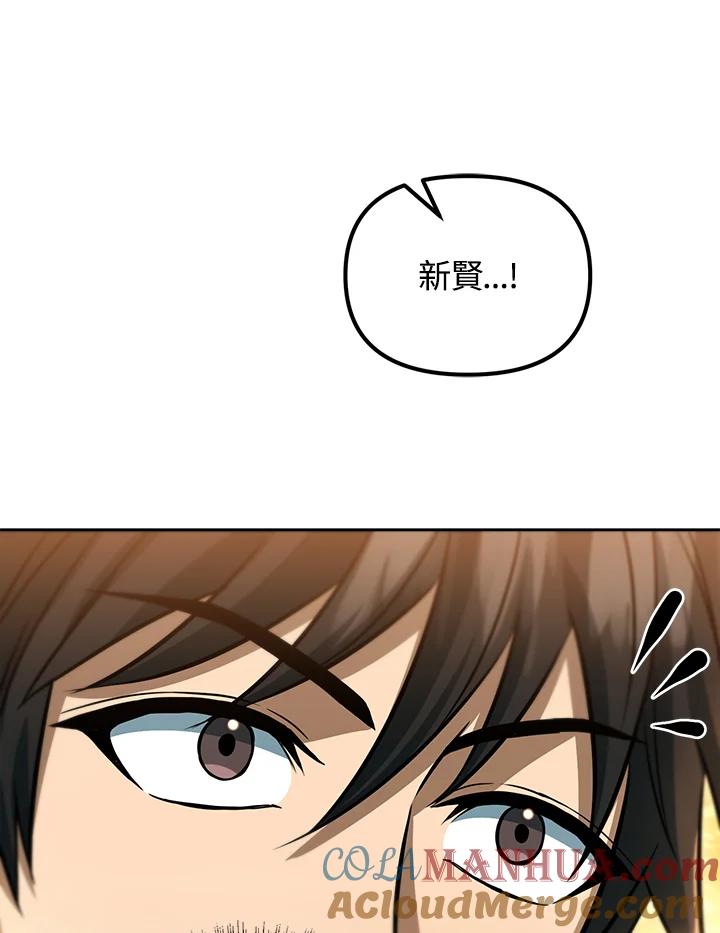 从满级开始升级 - 第35话 - 第105张图