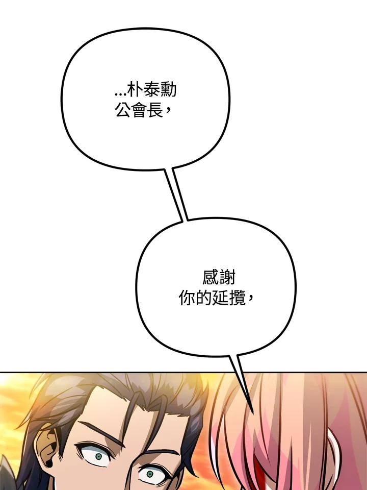 从满级开始升级 - 第35话 - 第72张图