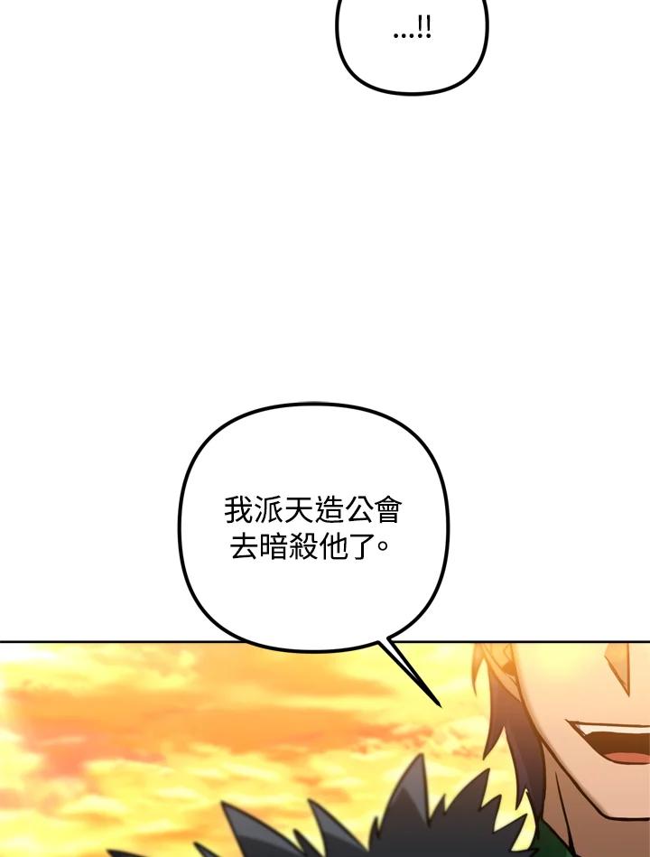 从满级开始升级 - 第35话 - 第90张图