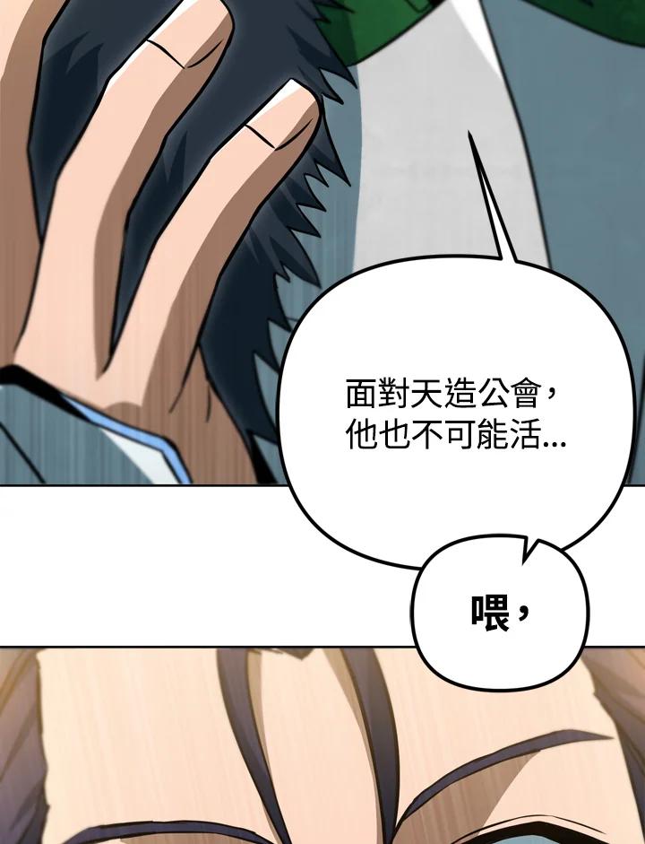 从满级开始升级 - 第35话 - 第95张图