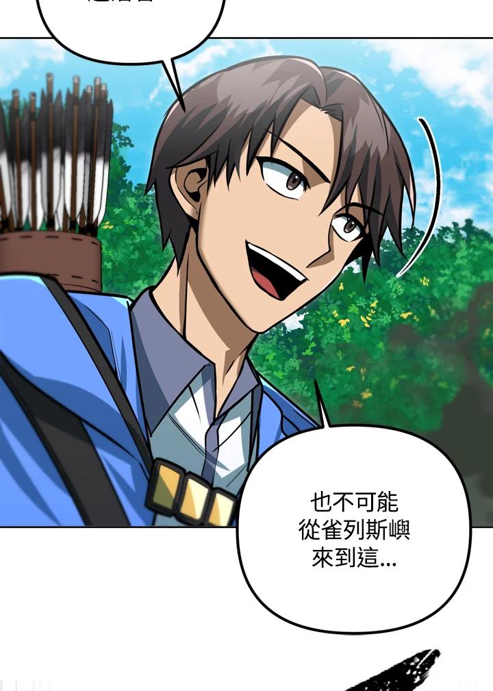 从满级开始升级 - 第35话 - 第19张图