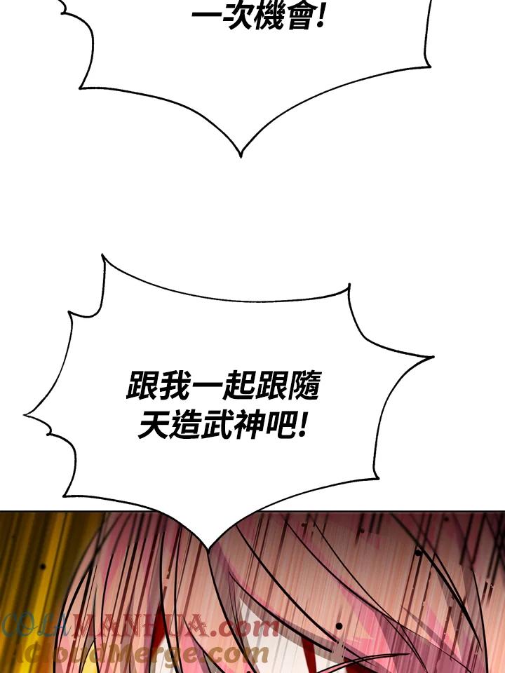 从满级开始升级 - 第35话 - 第69张图