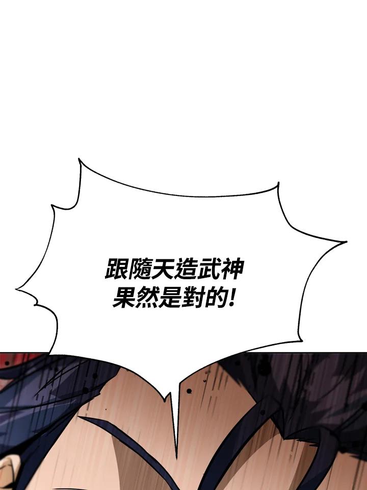 从满级开始升级 - 第35话 - 第67张图