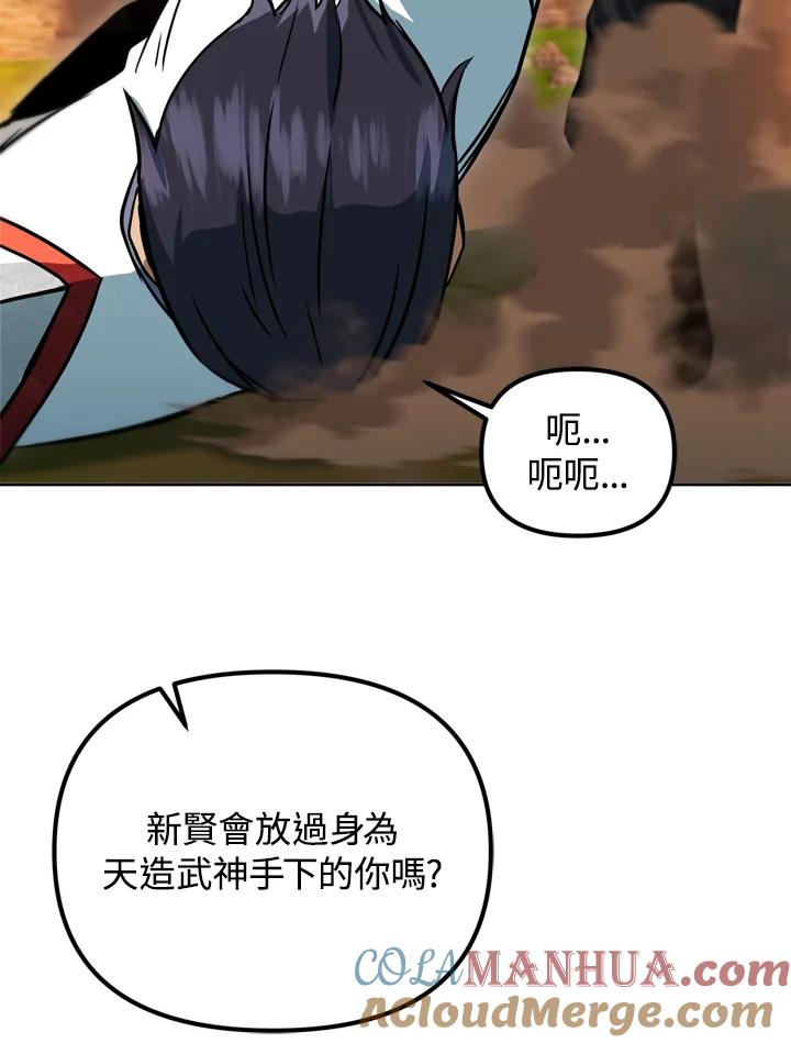 从满级开始升级 - 第35话 - 第85张图