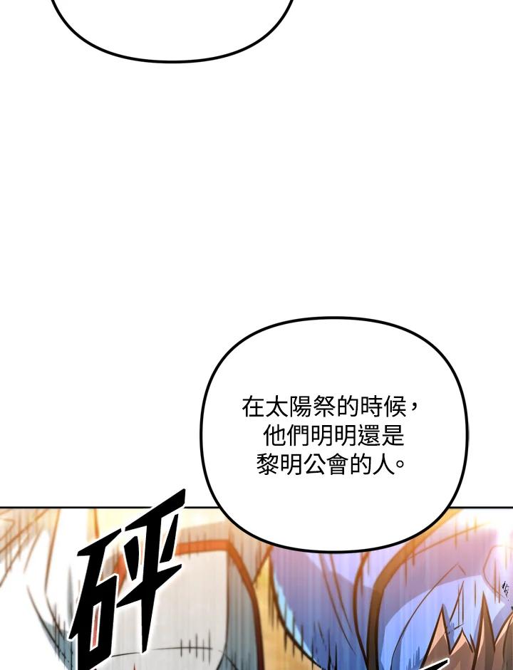 从满级开始升级 - 第35话 - 第102张图