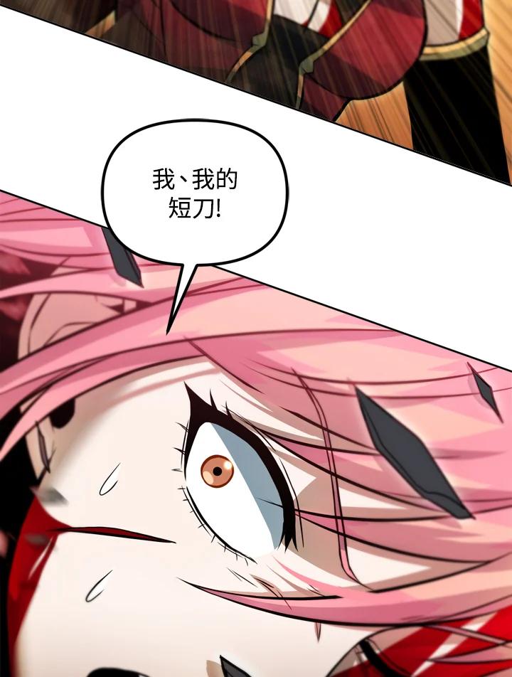 从满级开始升级 - 第35话 - 第51张图