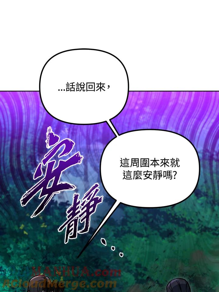 从满级开始升级 - 第35话 - 第25张图