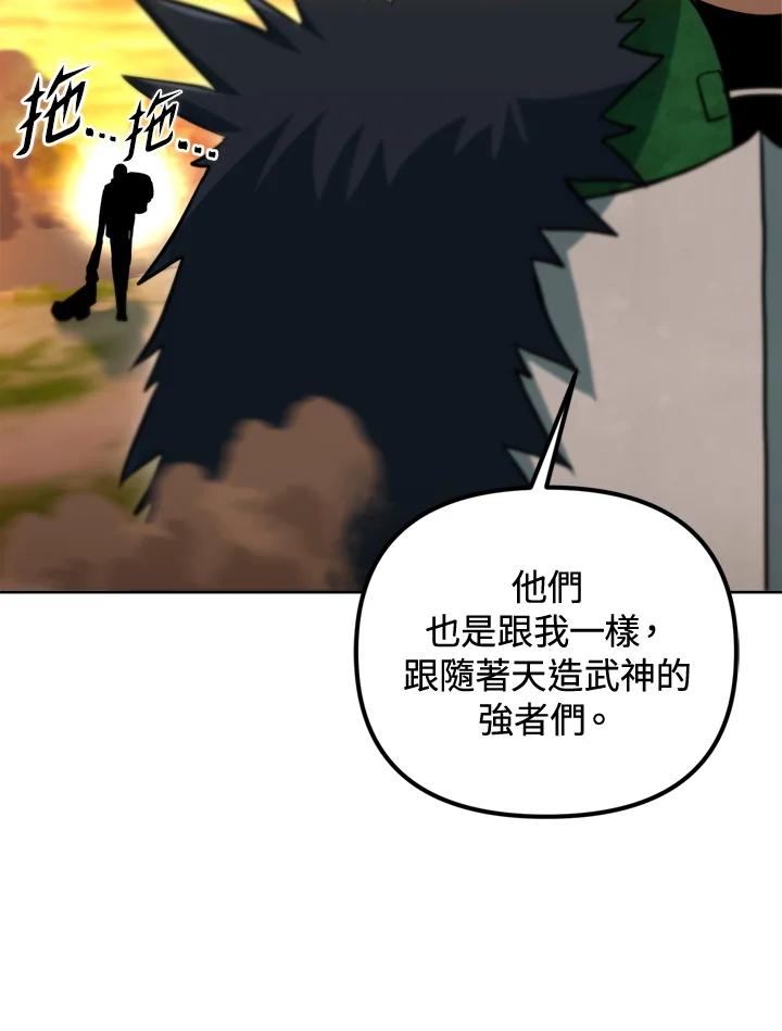 从满级开始升级 - 第35话 - 第91张图