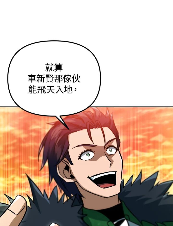 从满级开始升级 - 第35话 - 第94张图