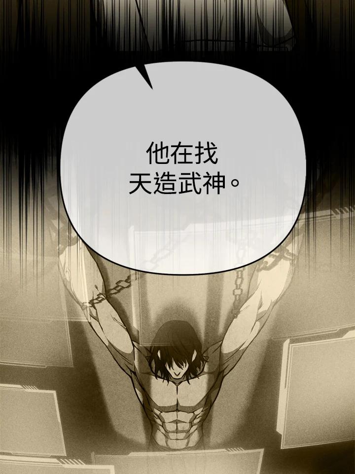 从满级开始升级 - 第35话 - 第82张图