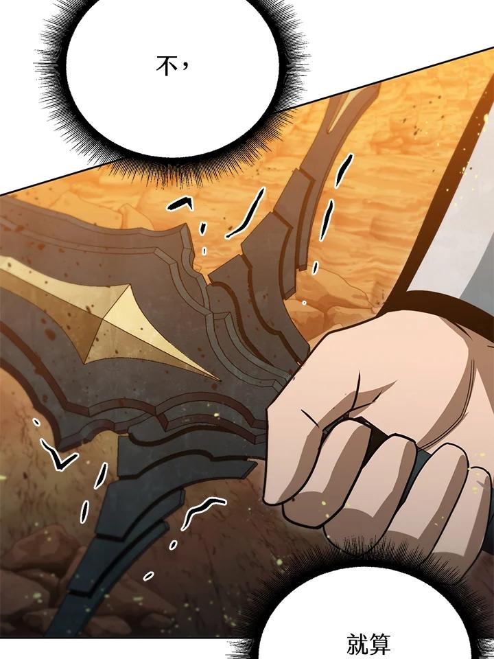 从满级开始升级 - 第36话 - 第106张图