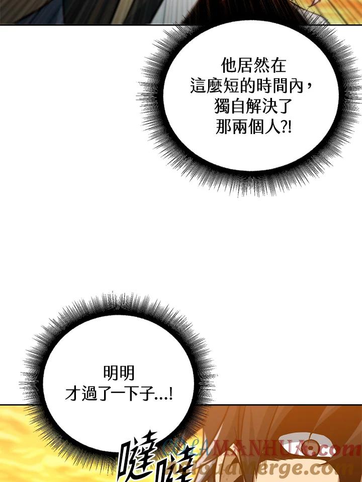 从满级开始升级 - 第36话 - 第101张图