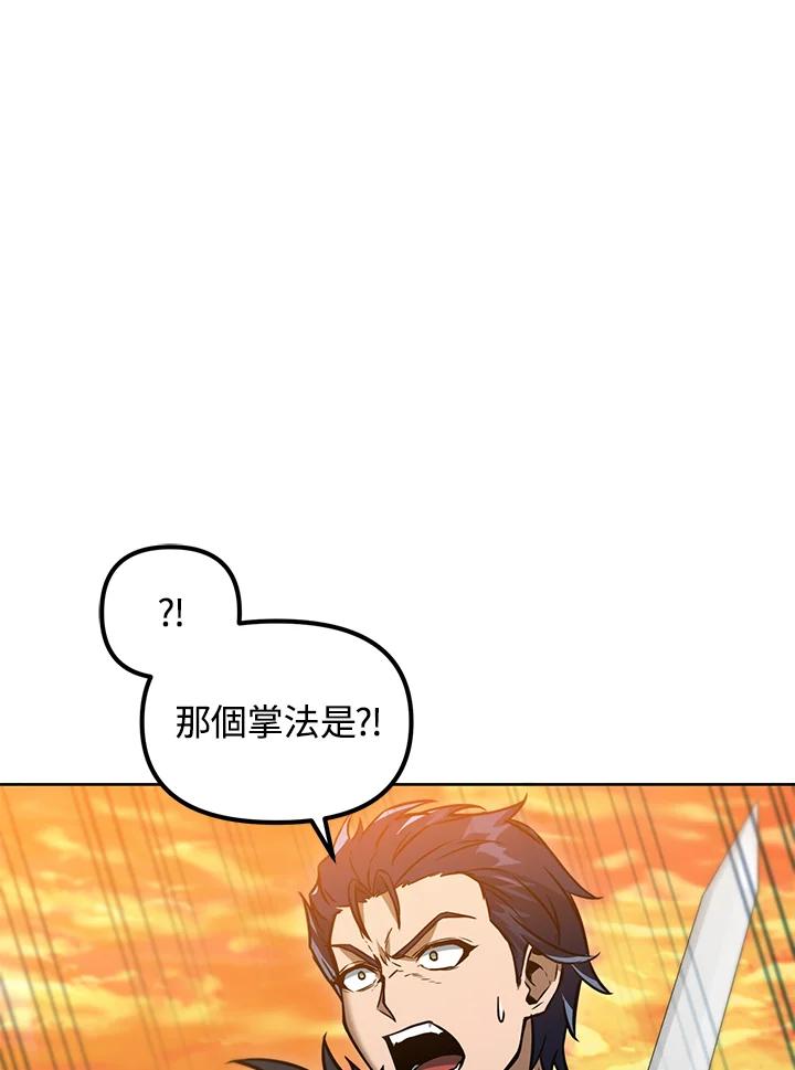 从满级开始升级 - 第36话 - 第22张图