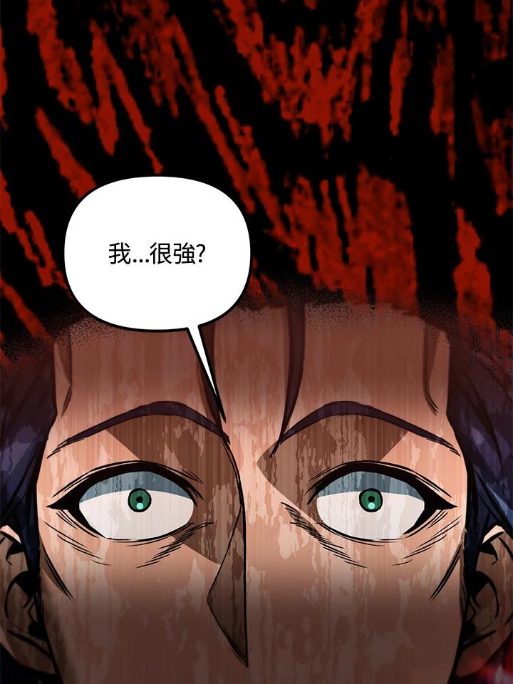 从满级开始升级 - 第36话 - 第114张图