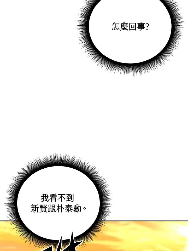 从满级开始升级 - 第36话 - 第43张图