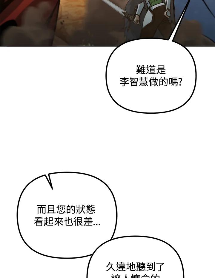 从满级开始升级 - 第36话 - 第62张图