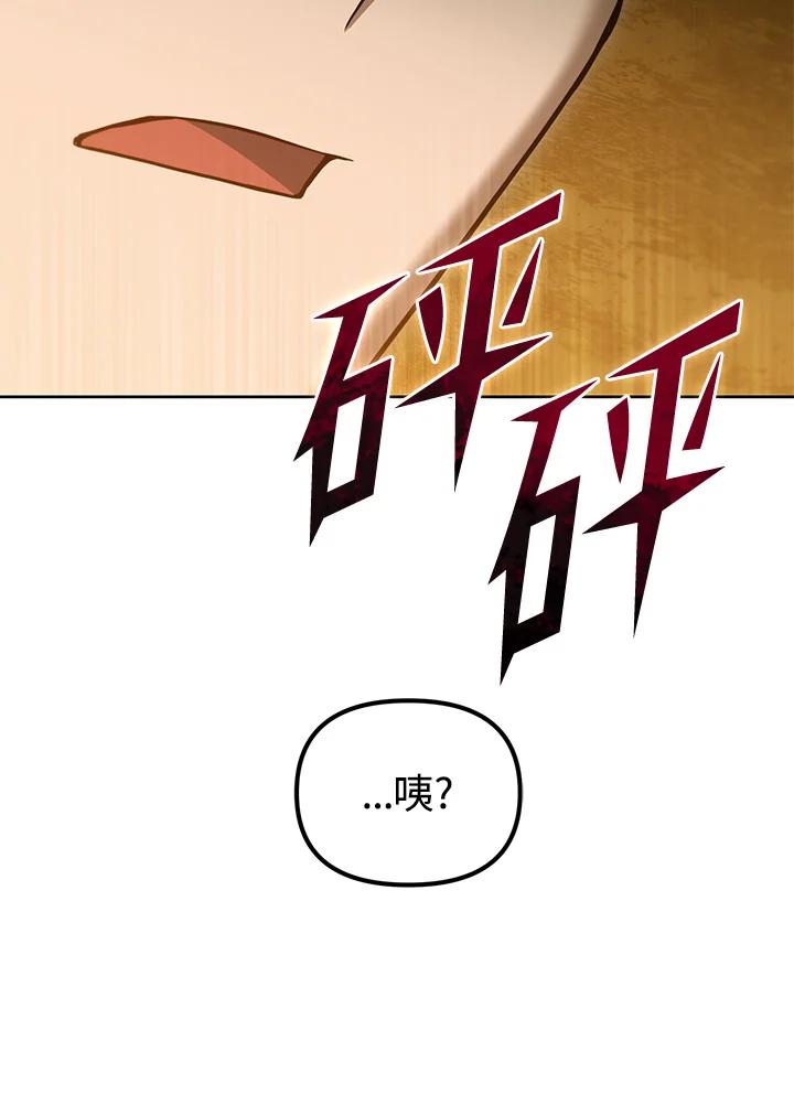 从满级开始升级 - 第36话 - 第87张图