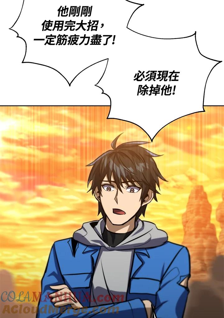 从满级开始升级 - 第36话 - 第73张图