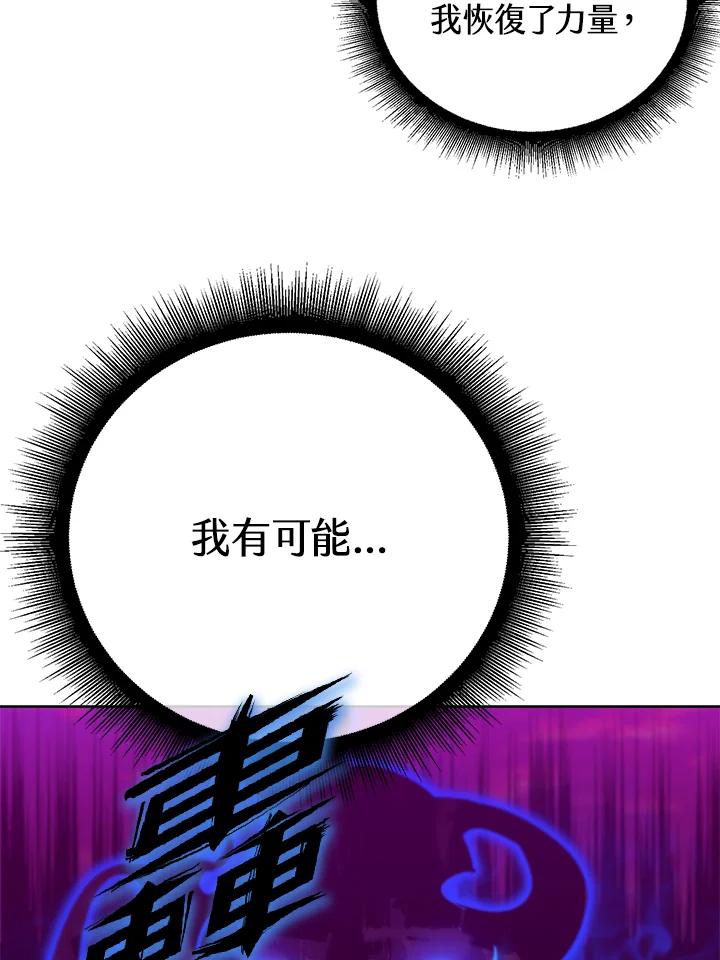 从满级开始升级 - 第36话 - 第107张图