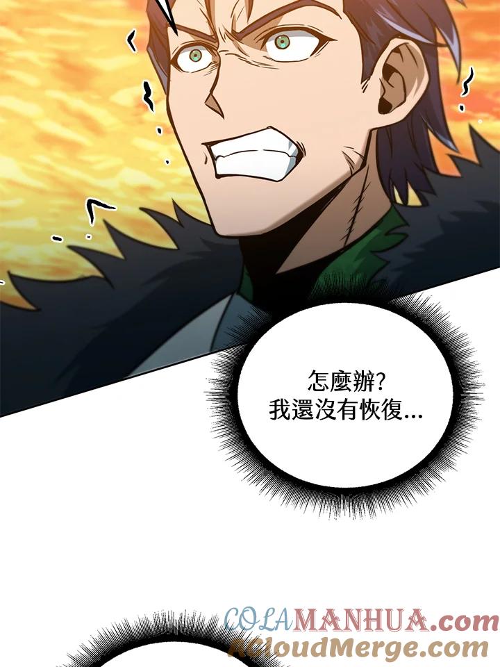 从满级开始升级 - 第36话 - 第105张图