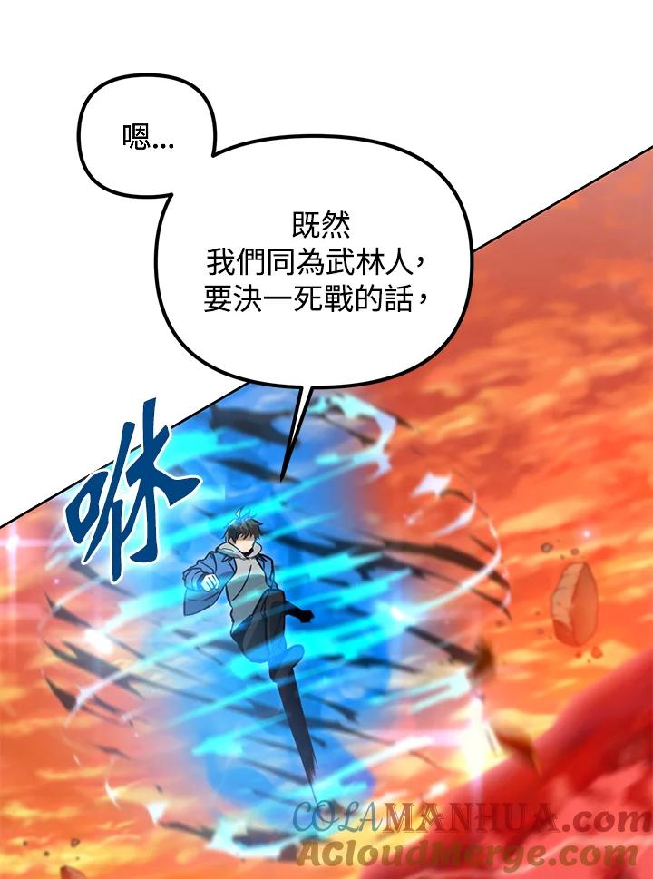 从满级开始升级 - 第36话 - 第17张图