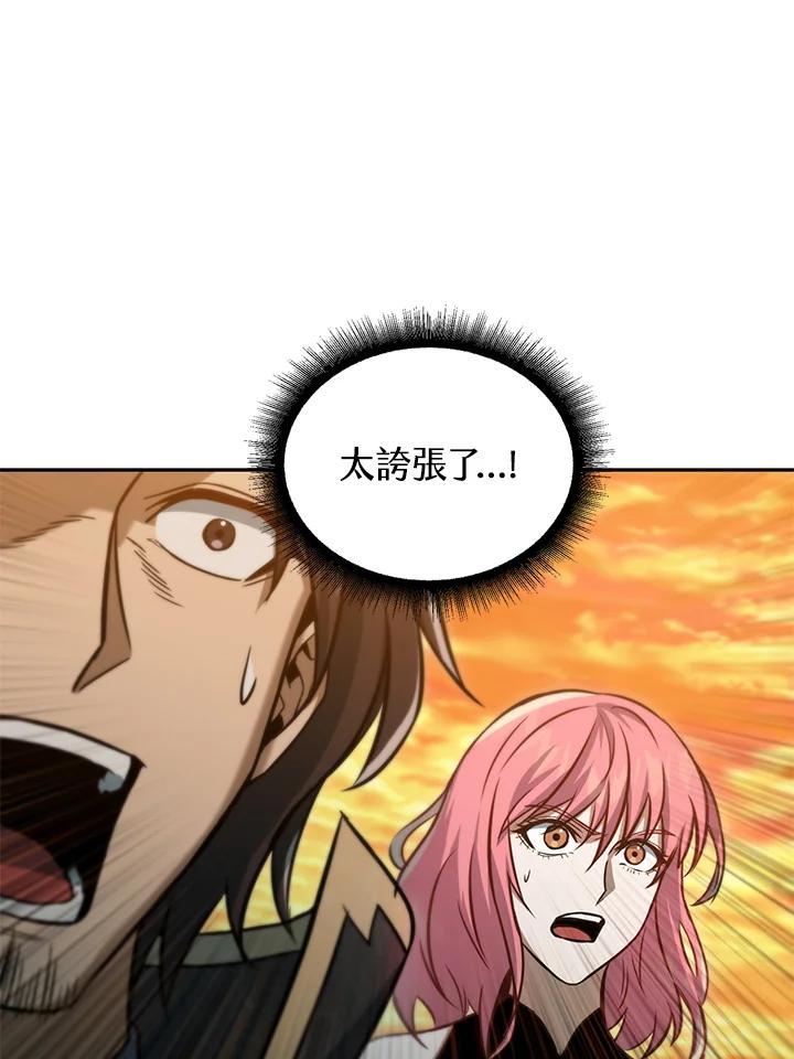 从满级开始升级 - 第36话 - 第100张图