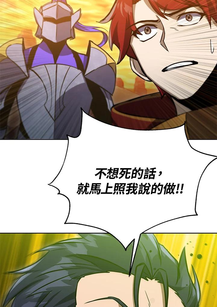 从满级开始升级 - 第36话 - 第75张图