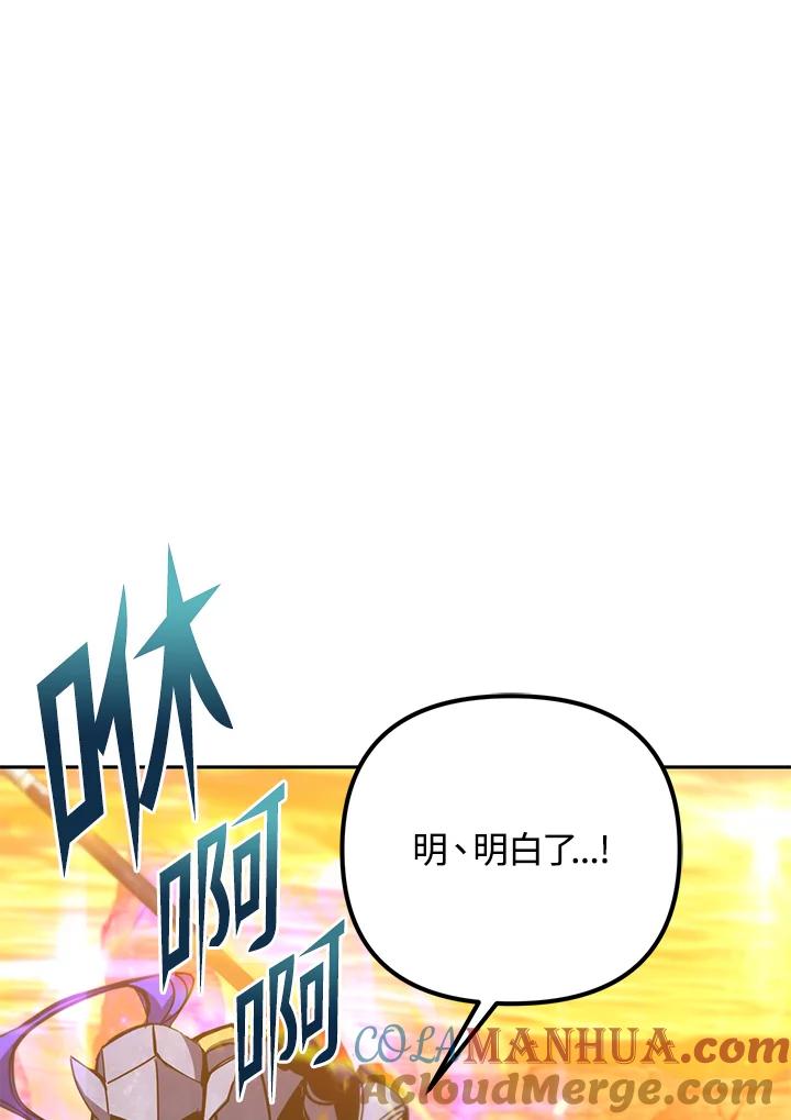 从满级开始升级 - 第36话 - 第77张图