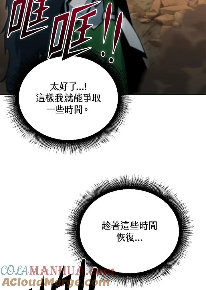 从满级开始升级 - 第36话 - 第85张图