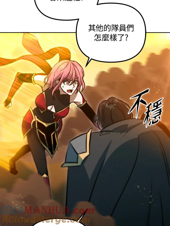 从满级开始升级 - 第36话 - 第49张图