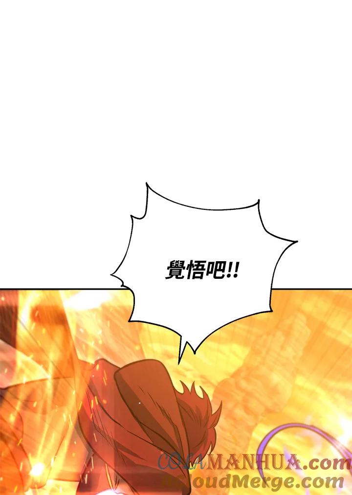 从满级开始升级 - 第36话 - 第81张图