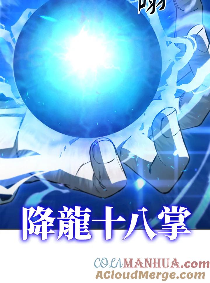 从满级开始升级 - 第36话 - 第21张图