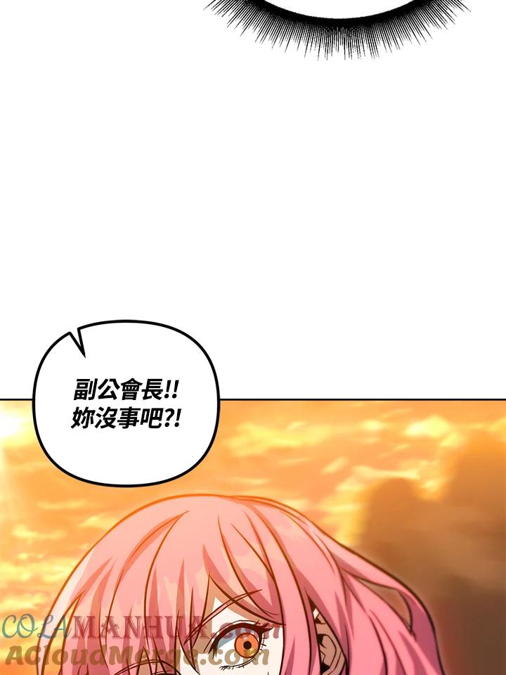 从满级开始升级 - 第36话 - 第45张图