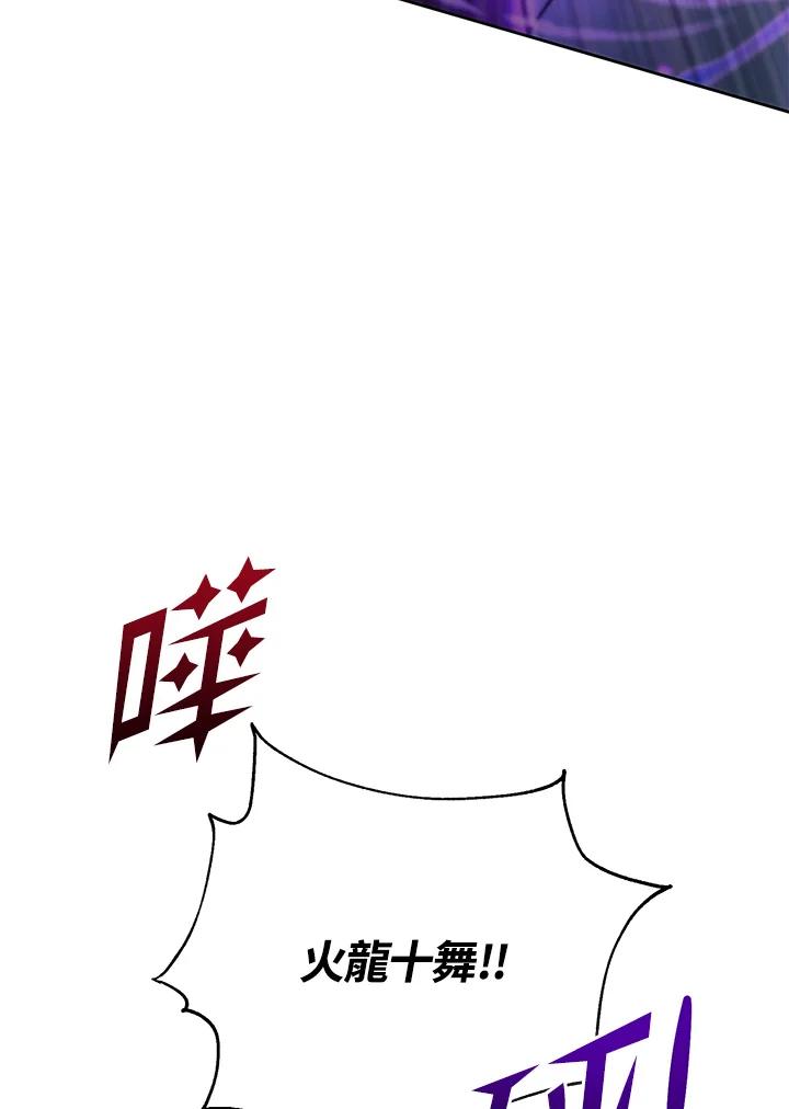 从满级开始升级 - 第36话 - 第83张图