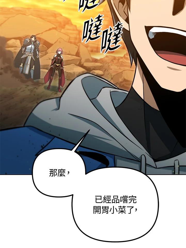 从满级开始升级 - 第36话 - 第102张图