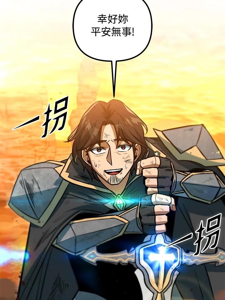 从满级开始升级 - 第36话 - 第47张图