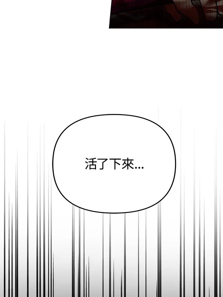 从满级开始升级 - 第36话 - 第54张图