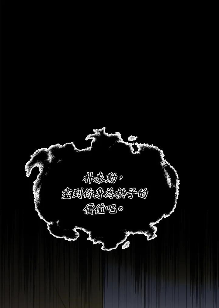 从满级开始升级 - 第36话 - 第131张图