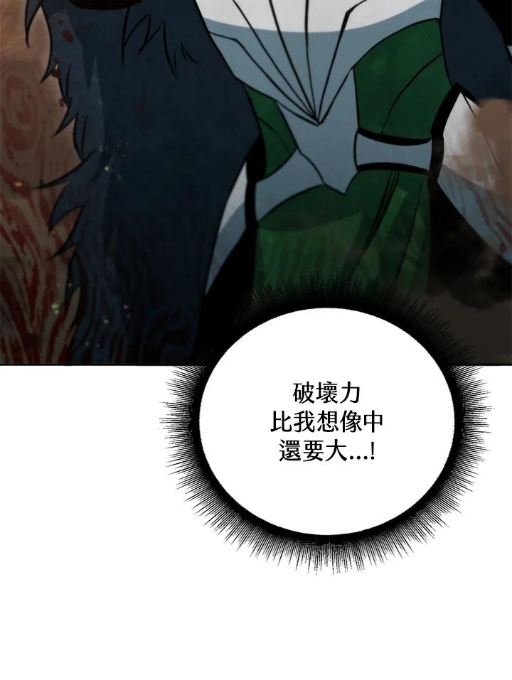 从满级开始升级 - 第36话 - 第58张图