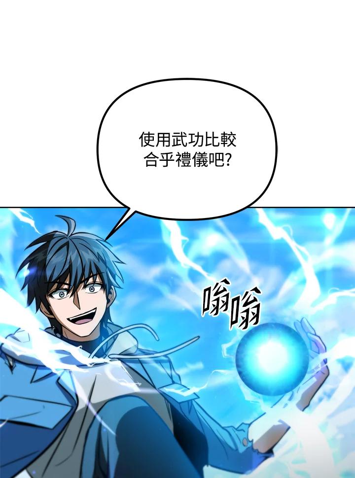 从满级开始升级 - 第36话 - 第19张图