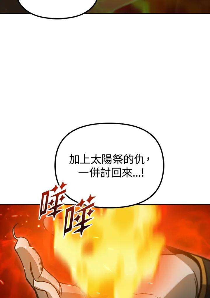 从满级开始升级 - 第36话 - 第79张图