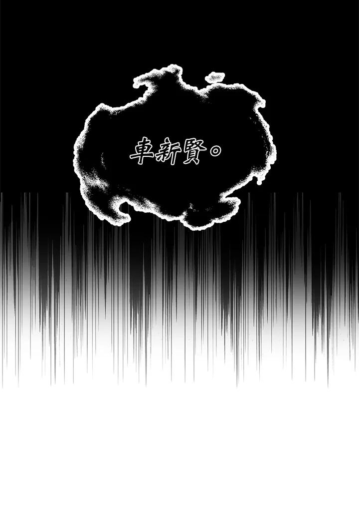 从满级开始升级 - 第36话 - 第135张图