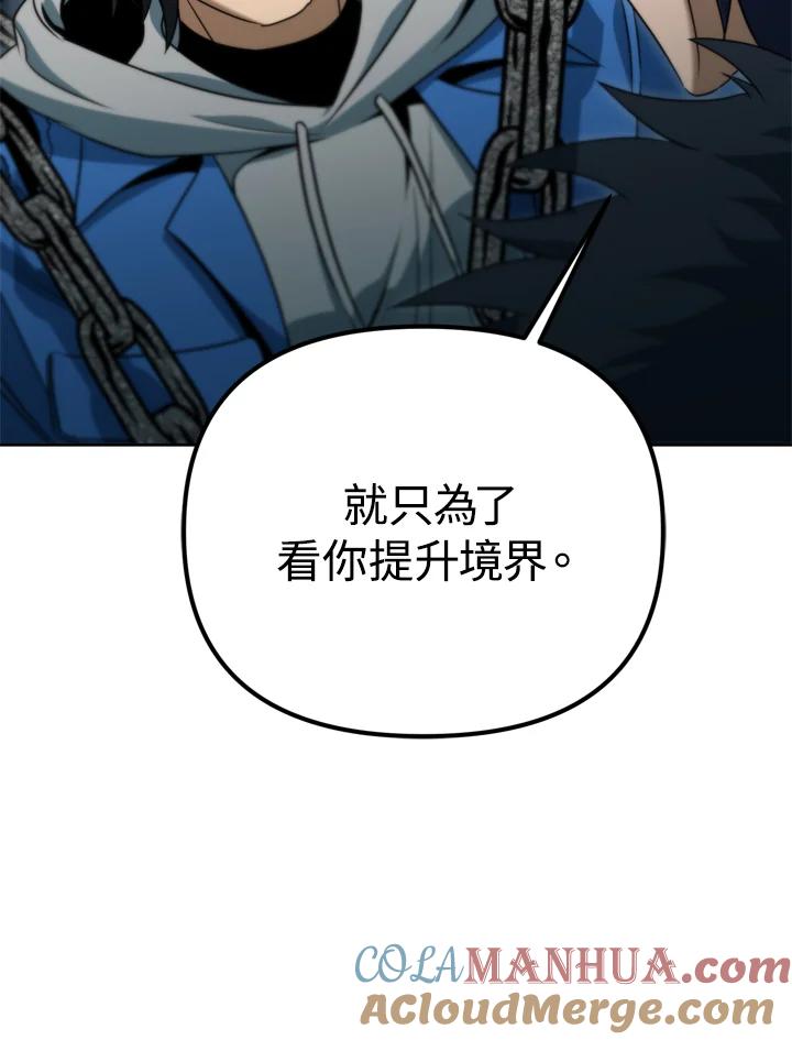 从满级开始升级 - 第37话 - 第121张图