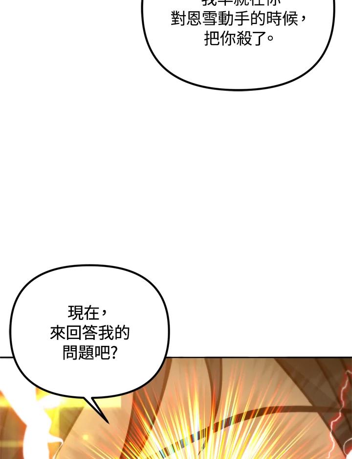 从满级开始升级 - 第37话 - 第56张图